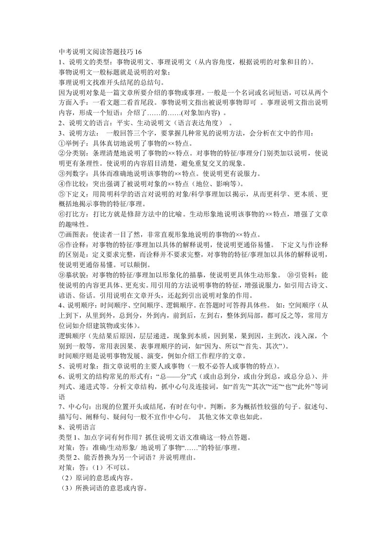 中考说明文阅读答题技巧16