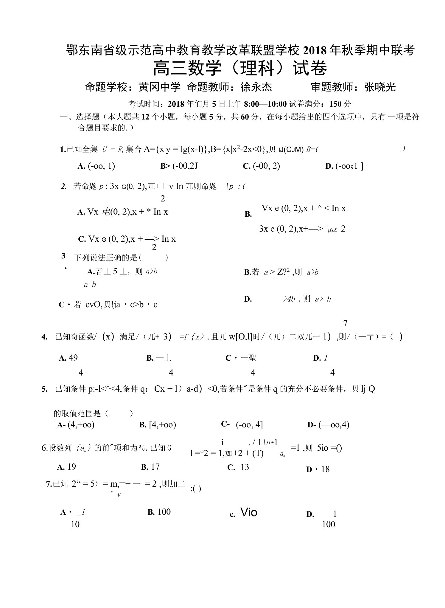 湖北省颚东南省级示范高中教育教学改革联盟学校2019届高三数学上学期期中试题理（PDF）