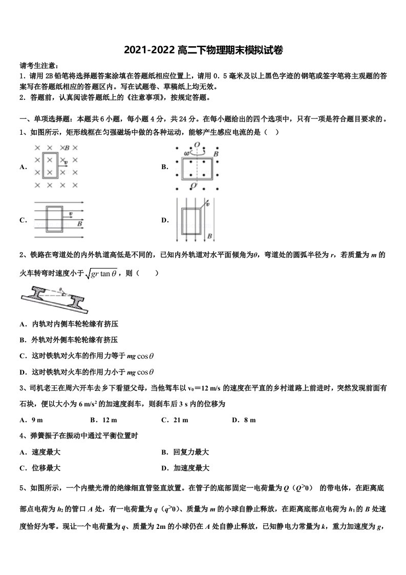 2021-2022学年福建省泉州市南安市侨光中学高二物理第二学期期末经典模拟试题含解析