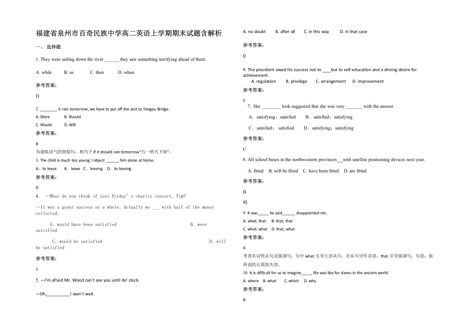 福建省泉州市百奇民族中学高二英语上学期期末试题含解析