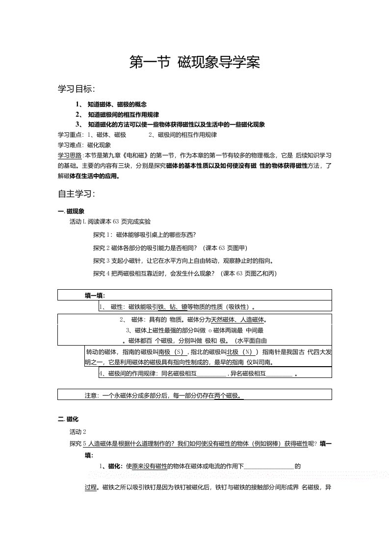 人教版物理八年级下册全套导学案（38份附赠习题10份）--第一节