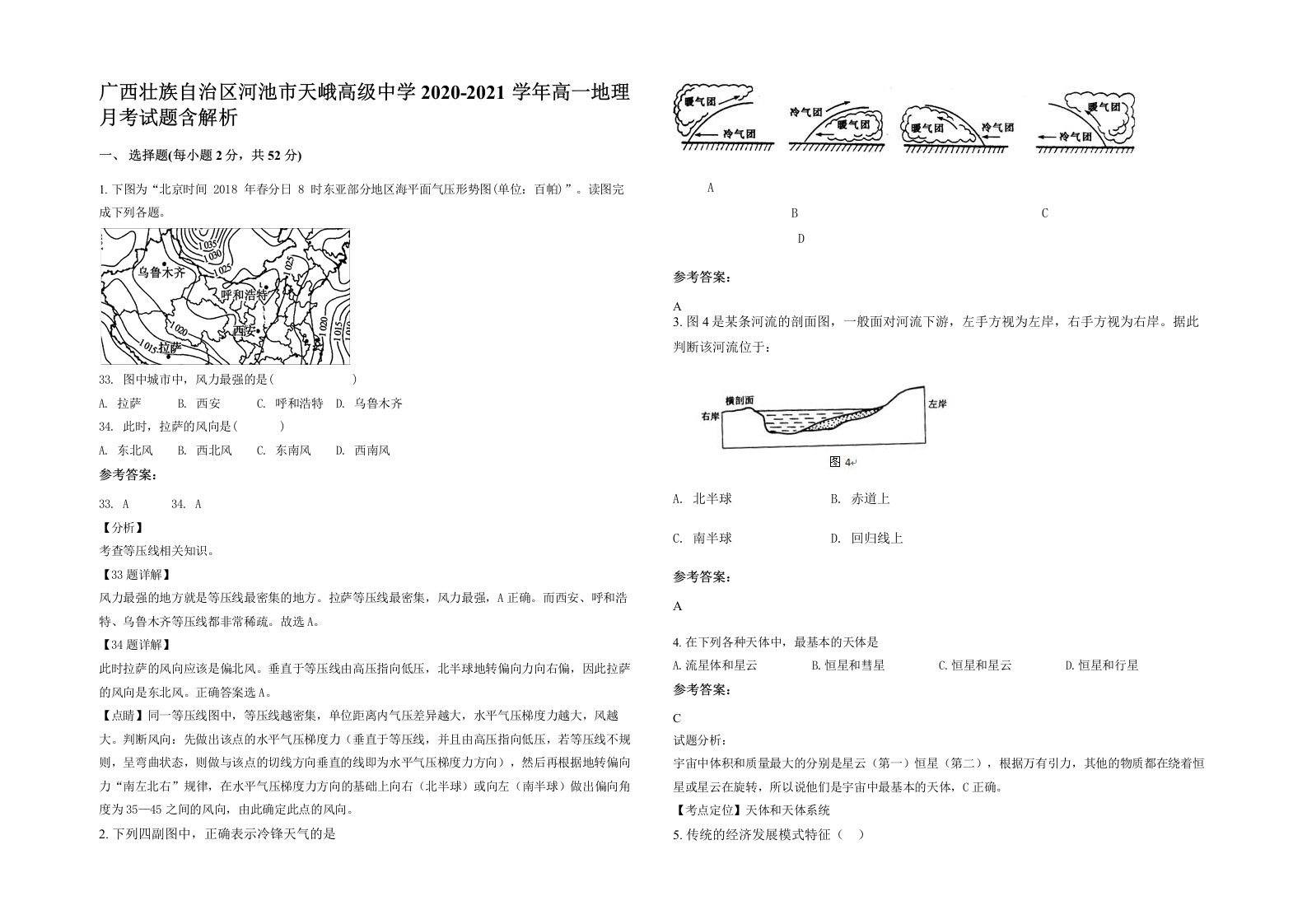 广西壮族自治区河池市天峨高级中学2020-2021学年高一地理月考试题含解析