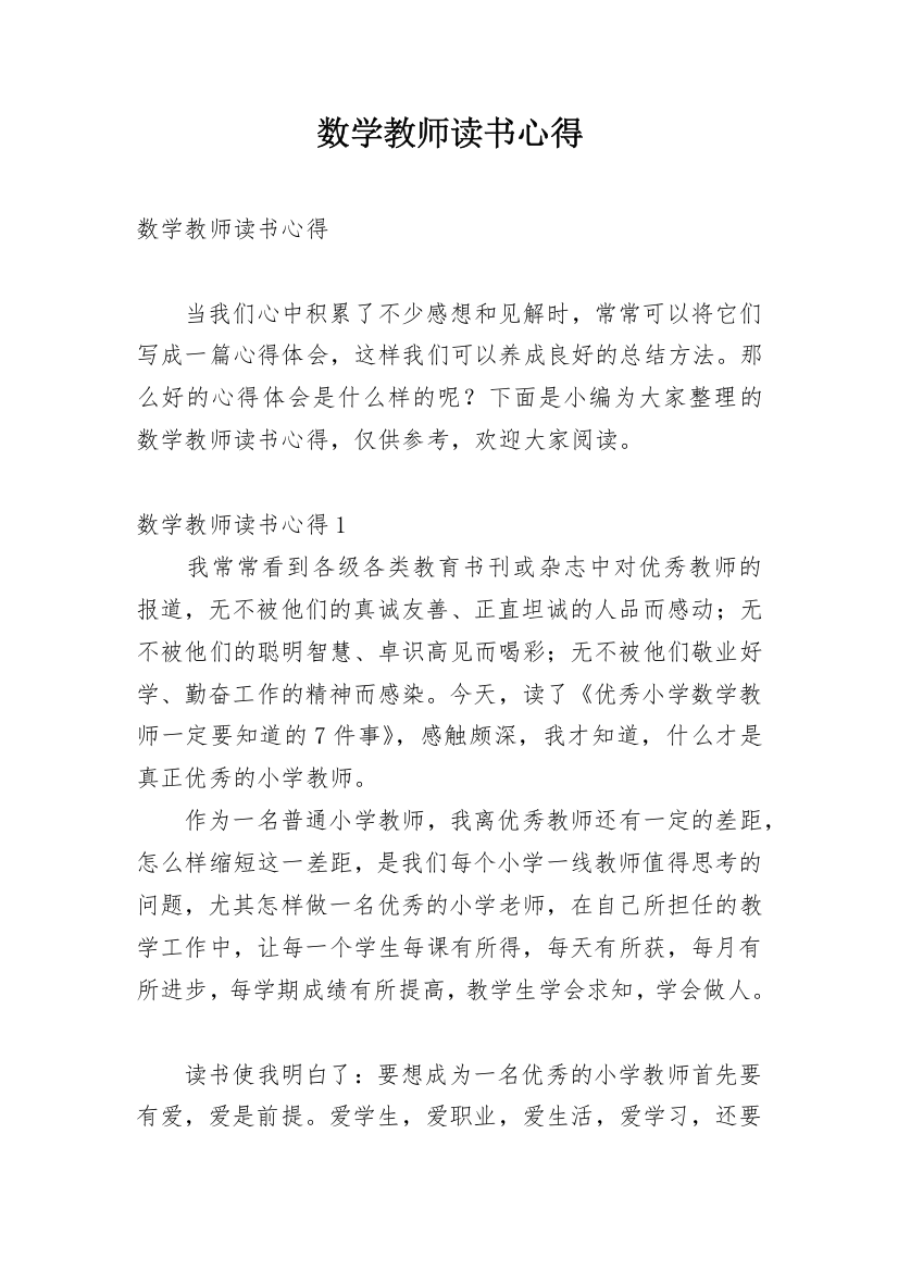 数学教师读书心得_5