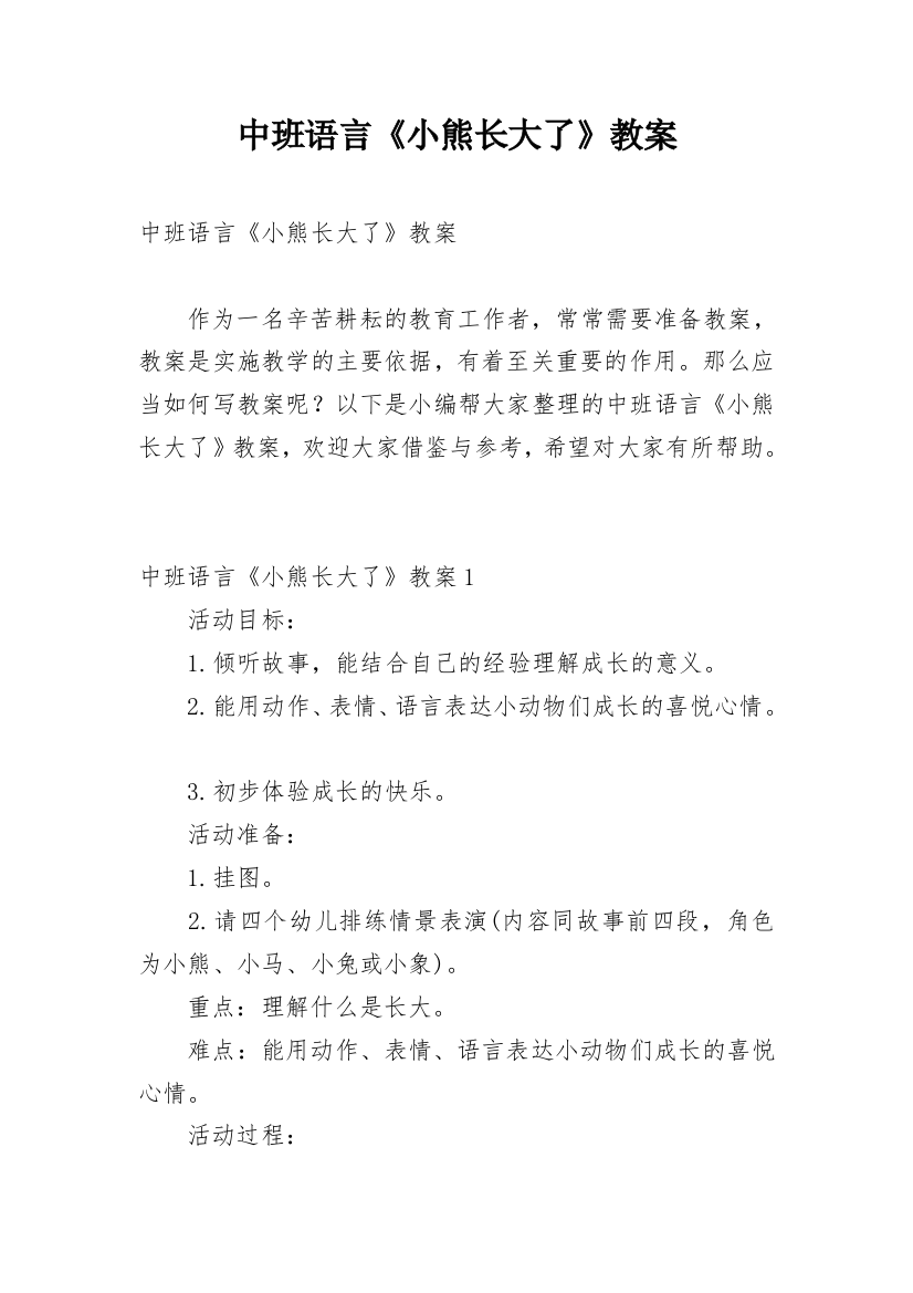 中班语言《小熊长大了》教案