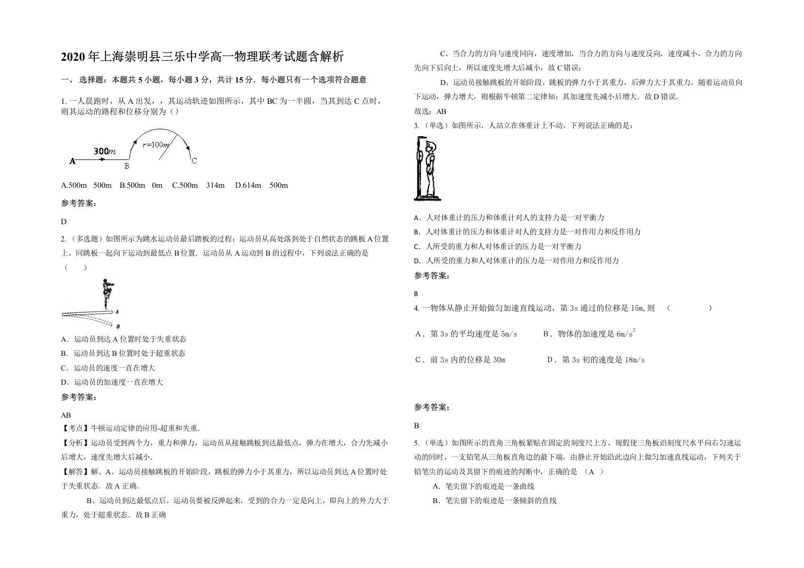 2020年上海崇明县三乐中学高一物理联考试题含解析