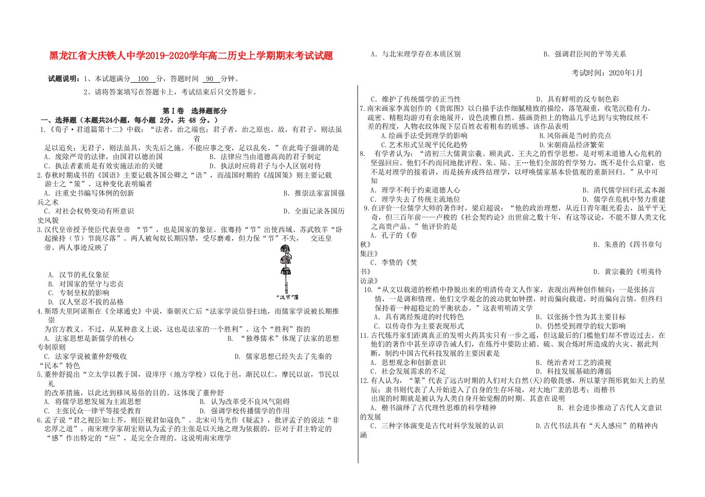 黑龙江省大庆铁人中学2019-2020学年高二历史上学期期末考试试题