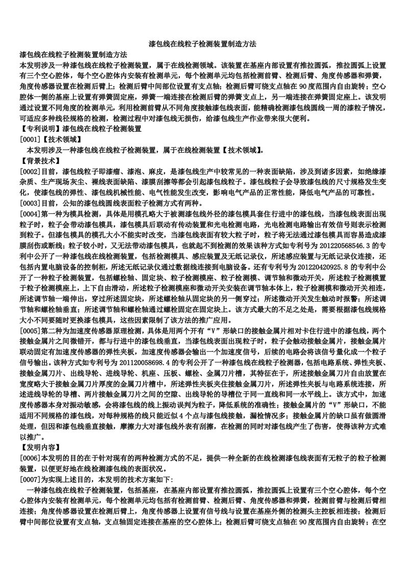 漆包线在线粒子检测装置制造方法