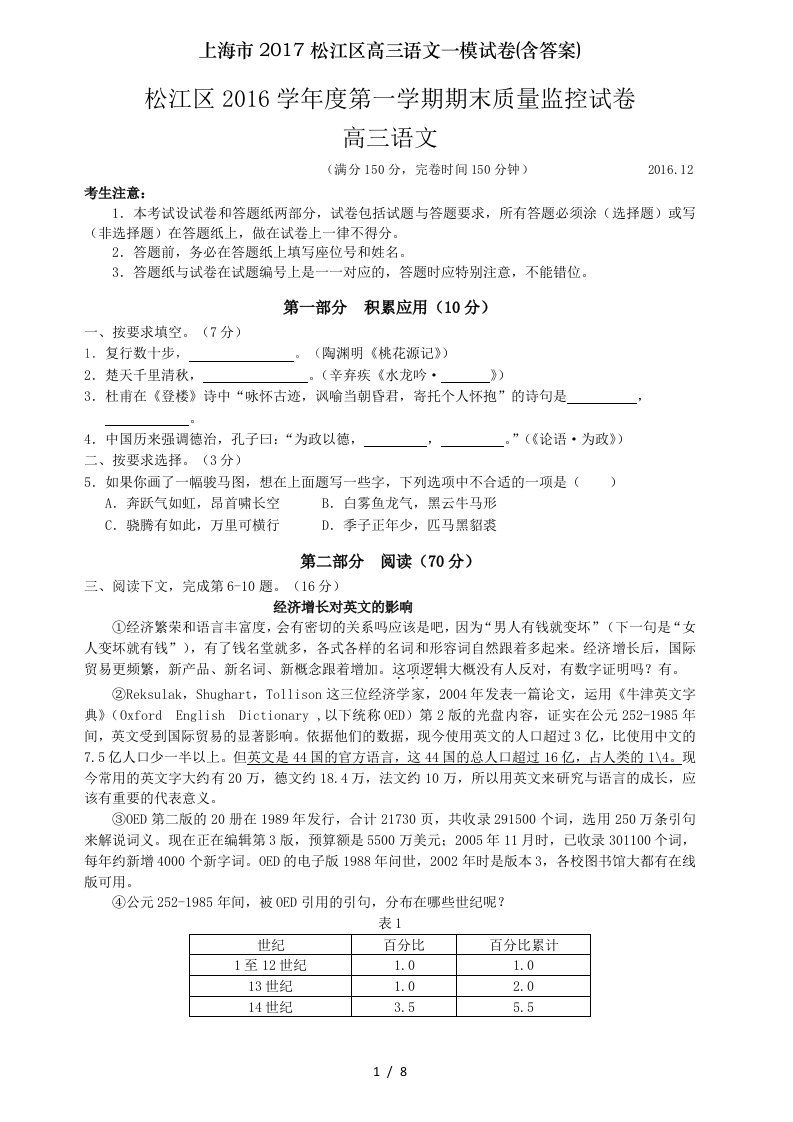 上海市松江区高三语文一模试卷含复习资料