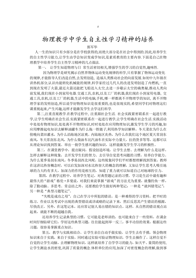 物理教学中学生自主性学习精神的培养