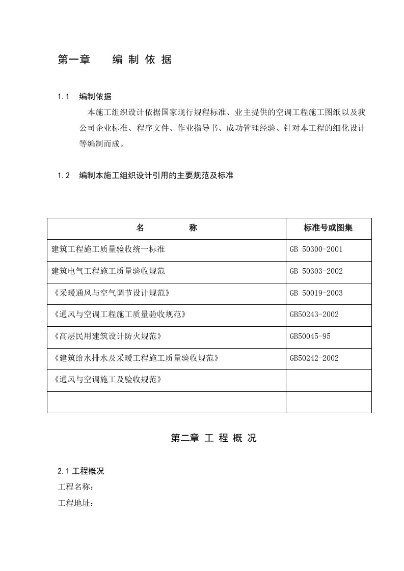 风冷模块施工组织设计