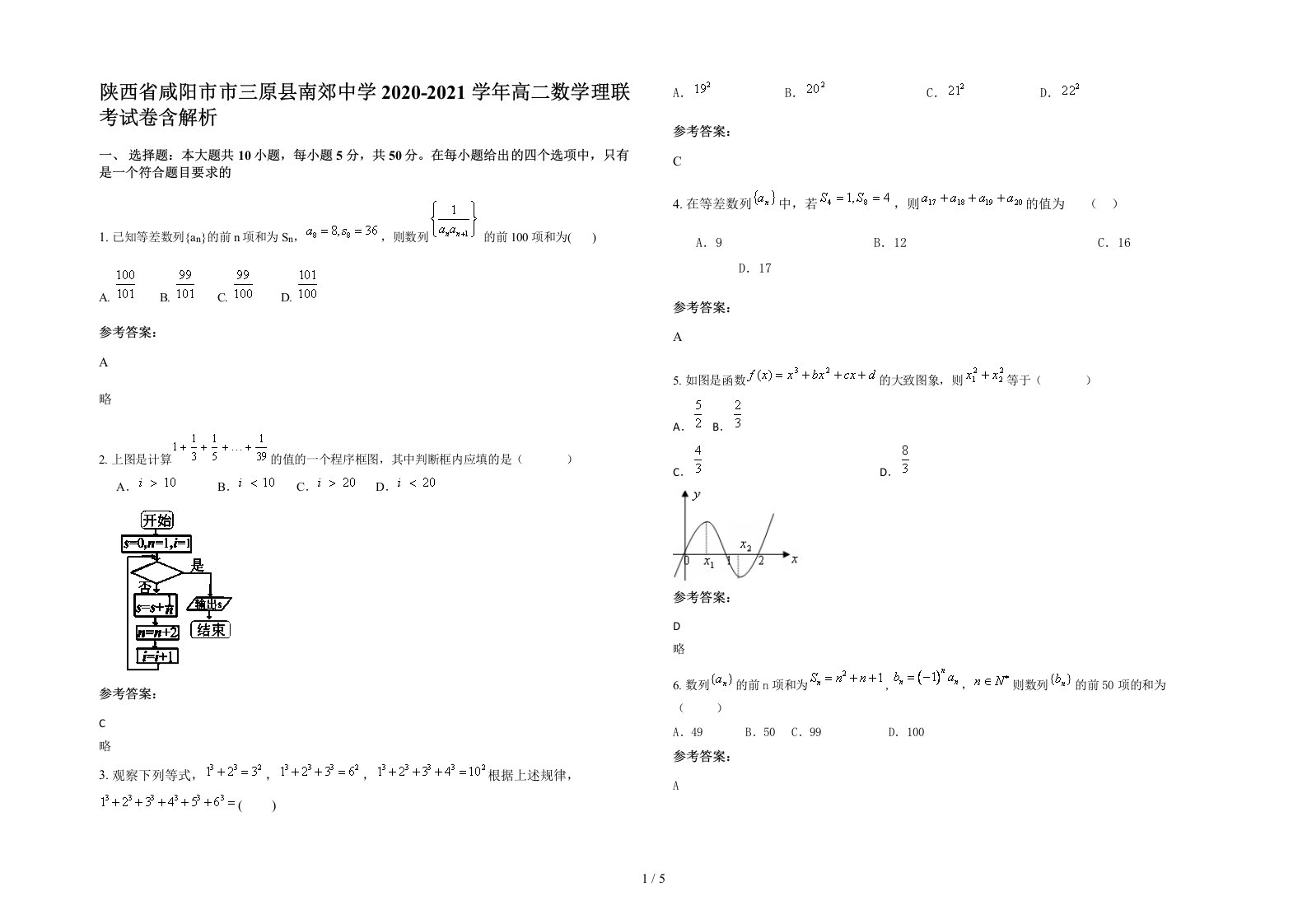 陕西省咸阳市市三原县南郊中学2020-2021学年高二数学理联考试卷含解析