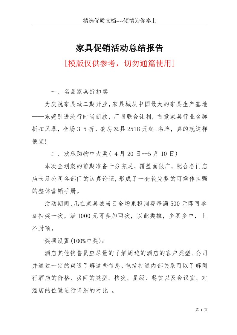 家具促销活动总结报告(共4页)