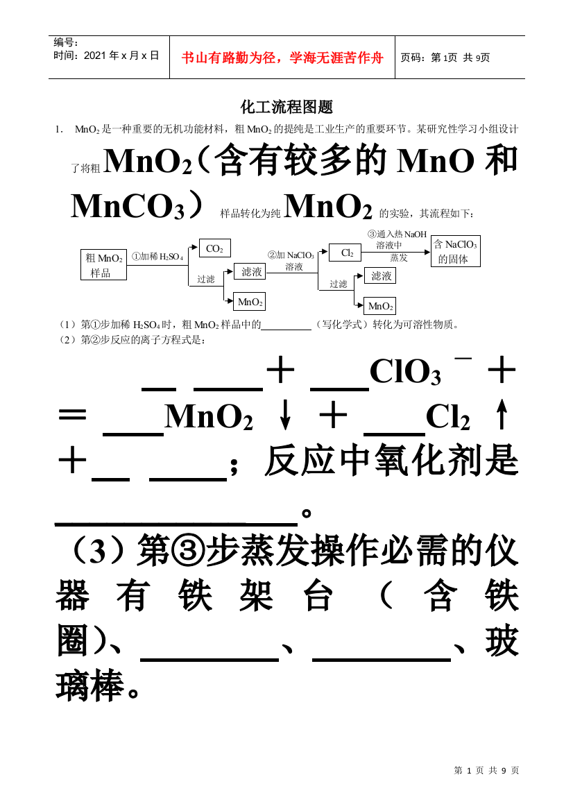 化工流程图题