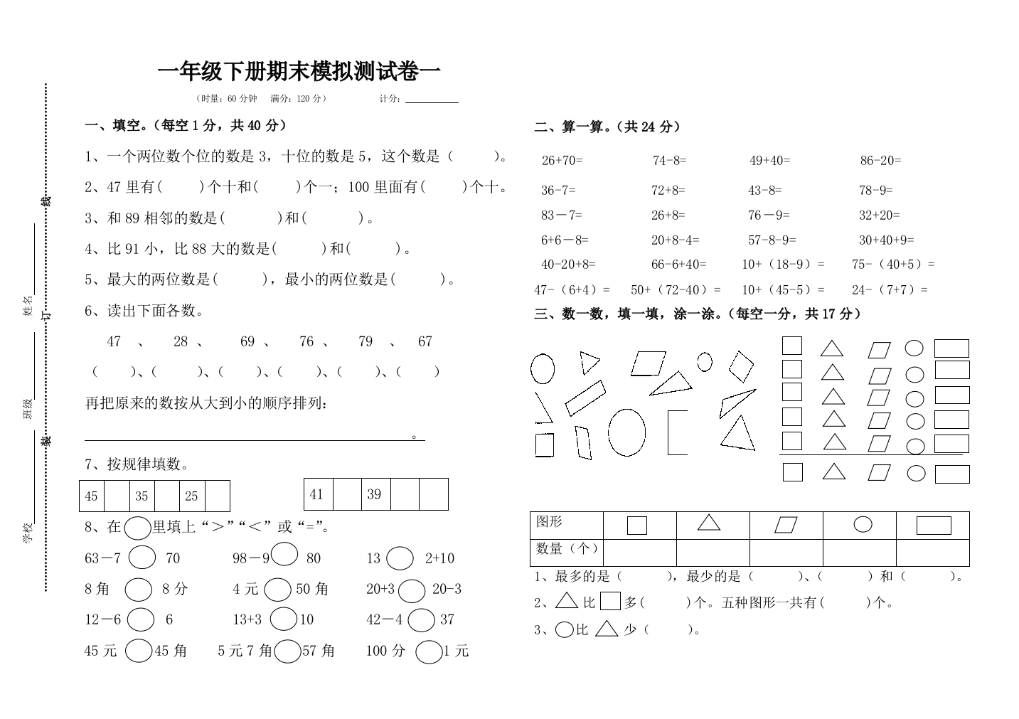 长沙市雨花区一年级数学下册期末模拟卷1