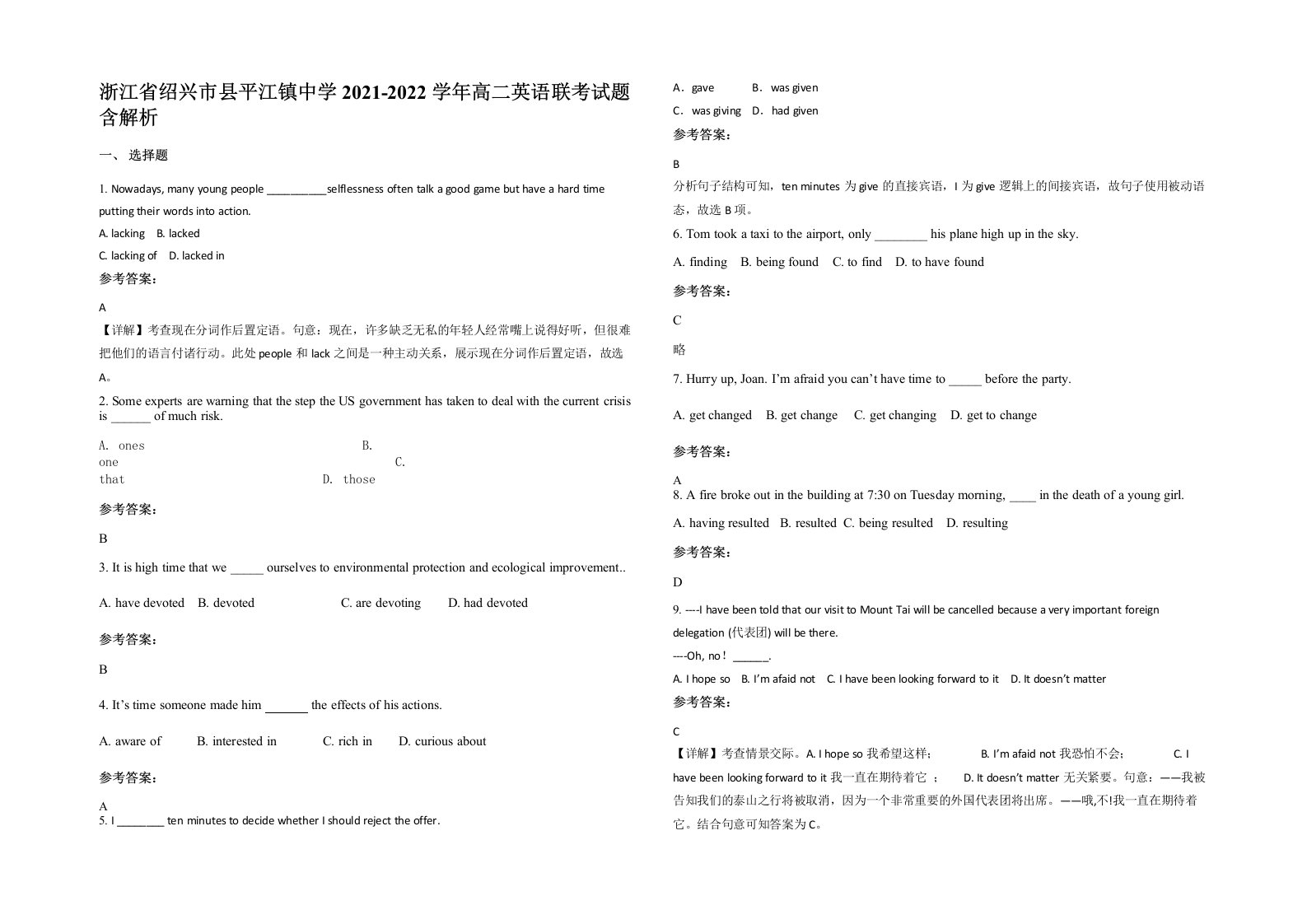 浙江省绍兴市县平江镇中学2021-2022学年高二英语联考试题含解析