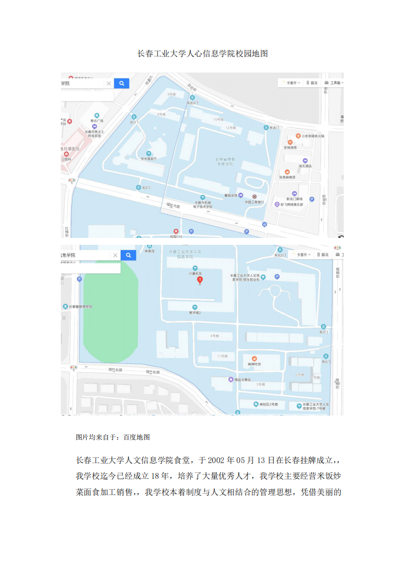 长春工业大学人文信息学院校园地图