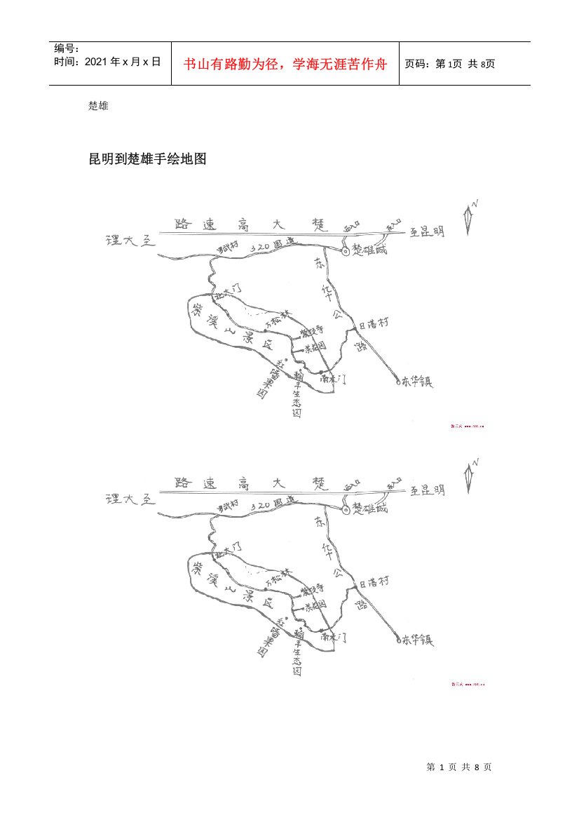 旅游游记：云南楚雄