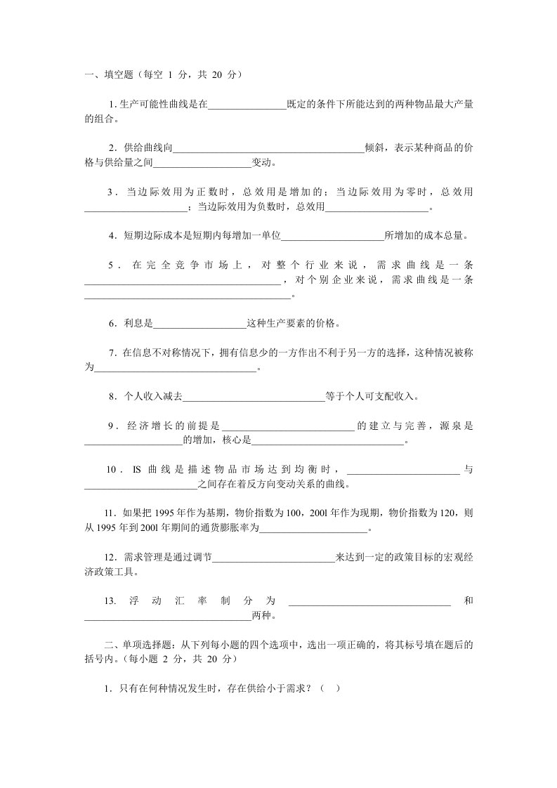 西方经济学期末考试试题及答案