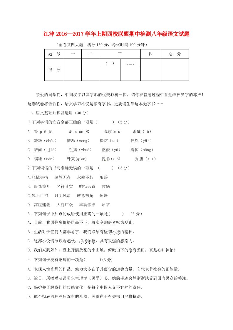 八年级语文上学期期中试题