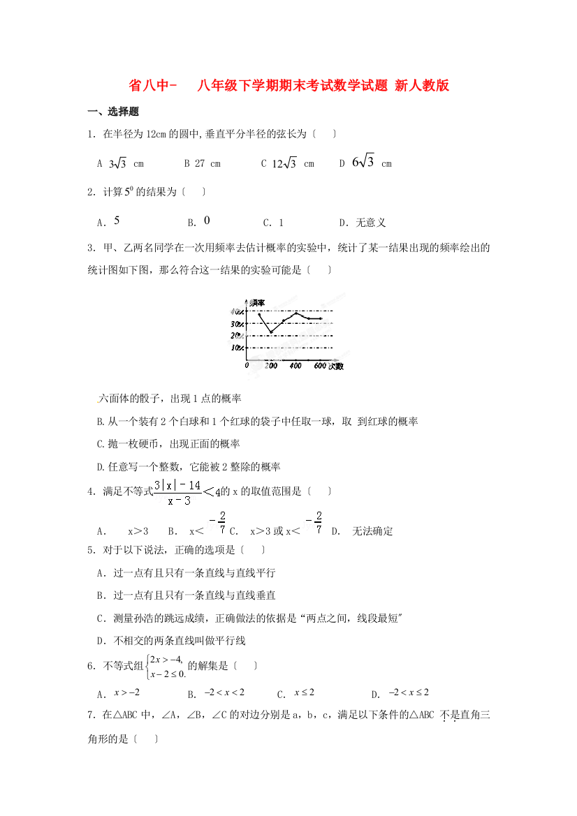 （整理版）八中八年级下学期期末考试数学试题新