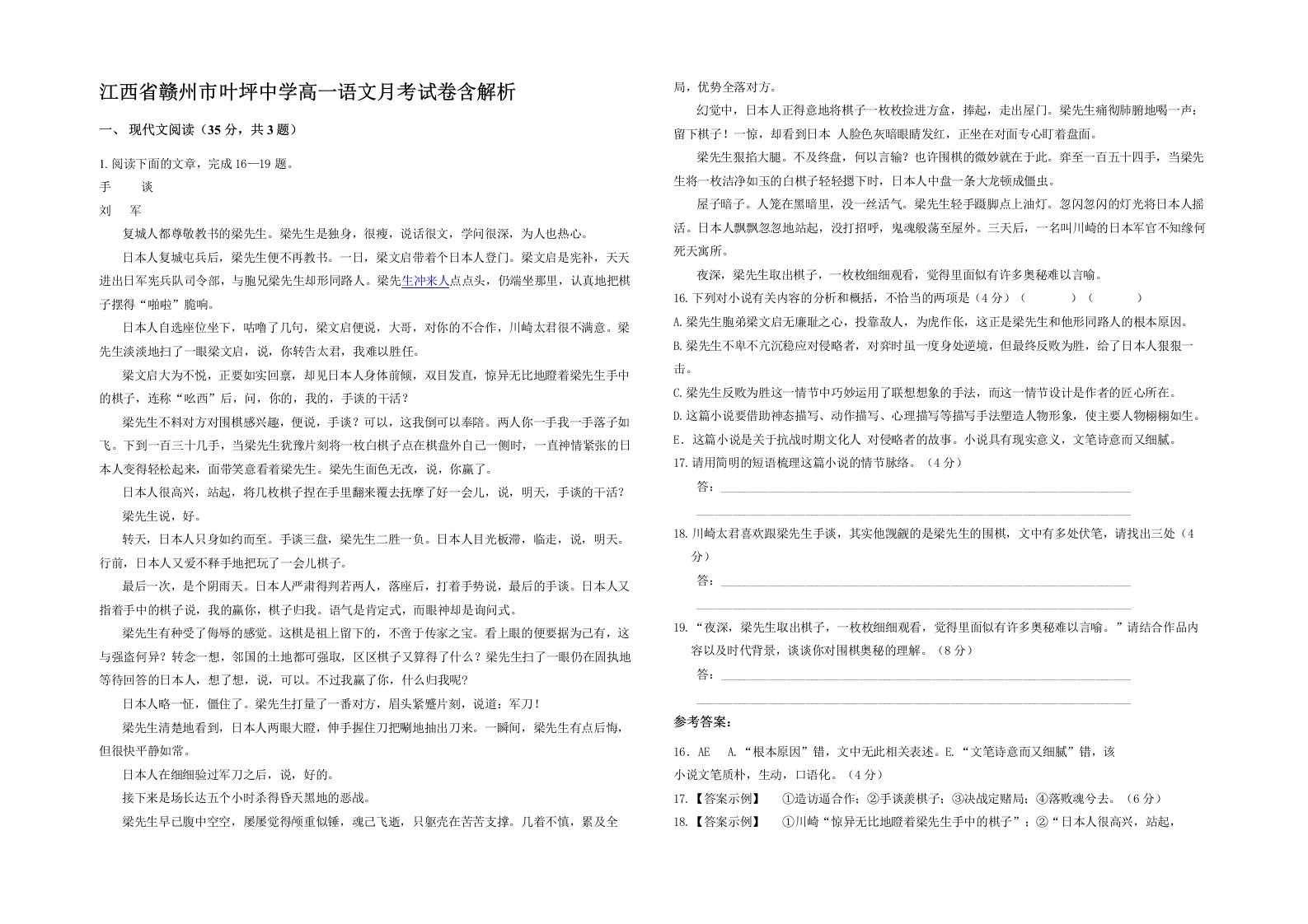 江西省赣州市叶坪中学高一语文月考试卷含解析