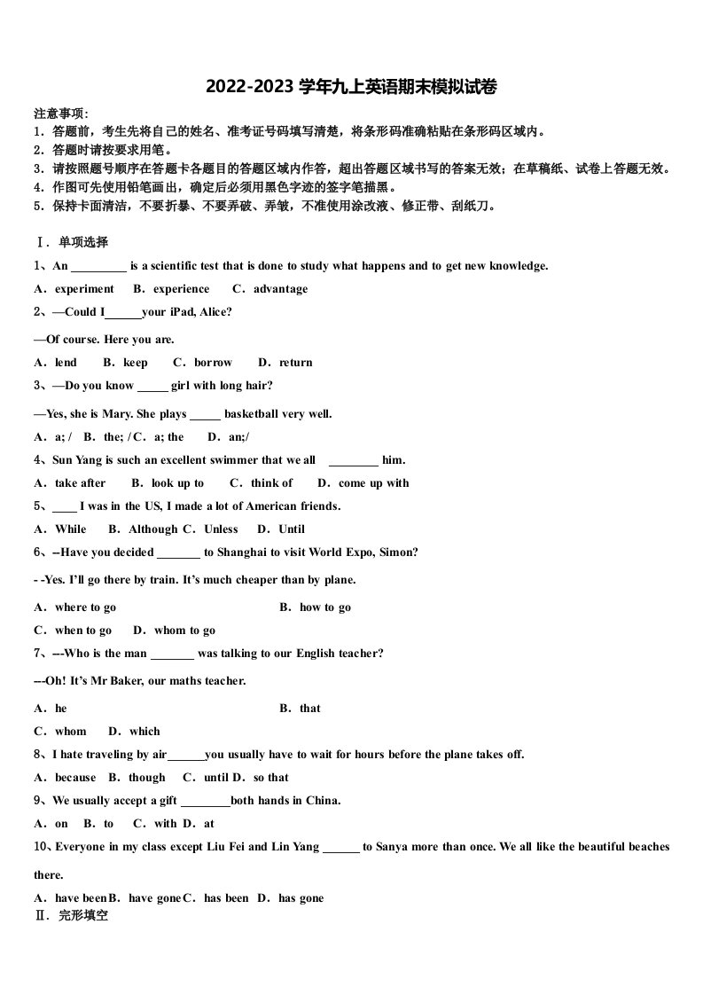 浙江省金华市东阳市东阳中学2022年九年级英语第一学期期末考试试题含解析