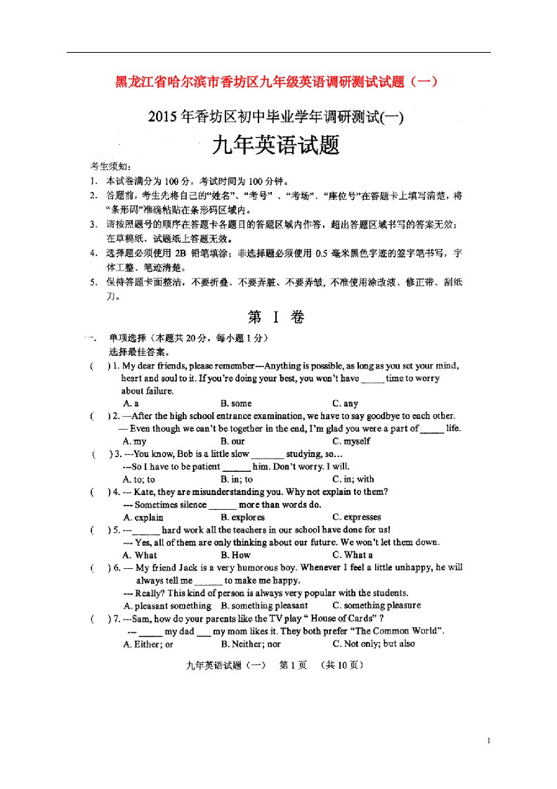 黑龙江省哈尔滨市香坊区九级英语调研测试试题（一）（扫描版）