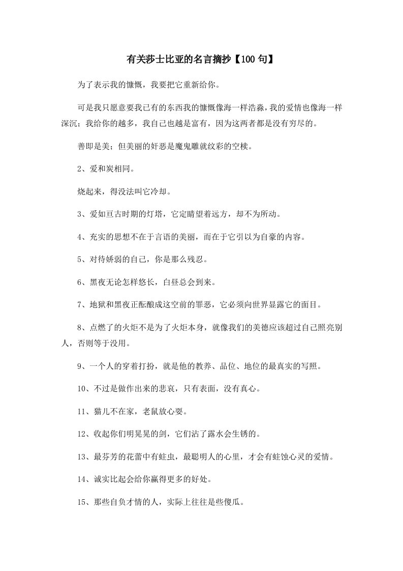 有关莎士比亚的名言摘抄100句