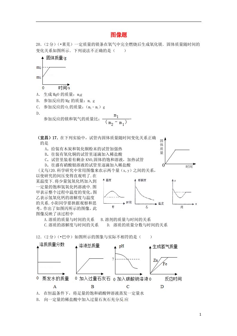 云南省广南县篆角乡初级中学校中考化学试题汇编