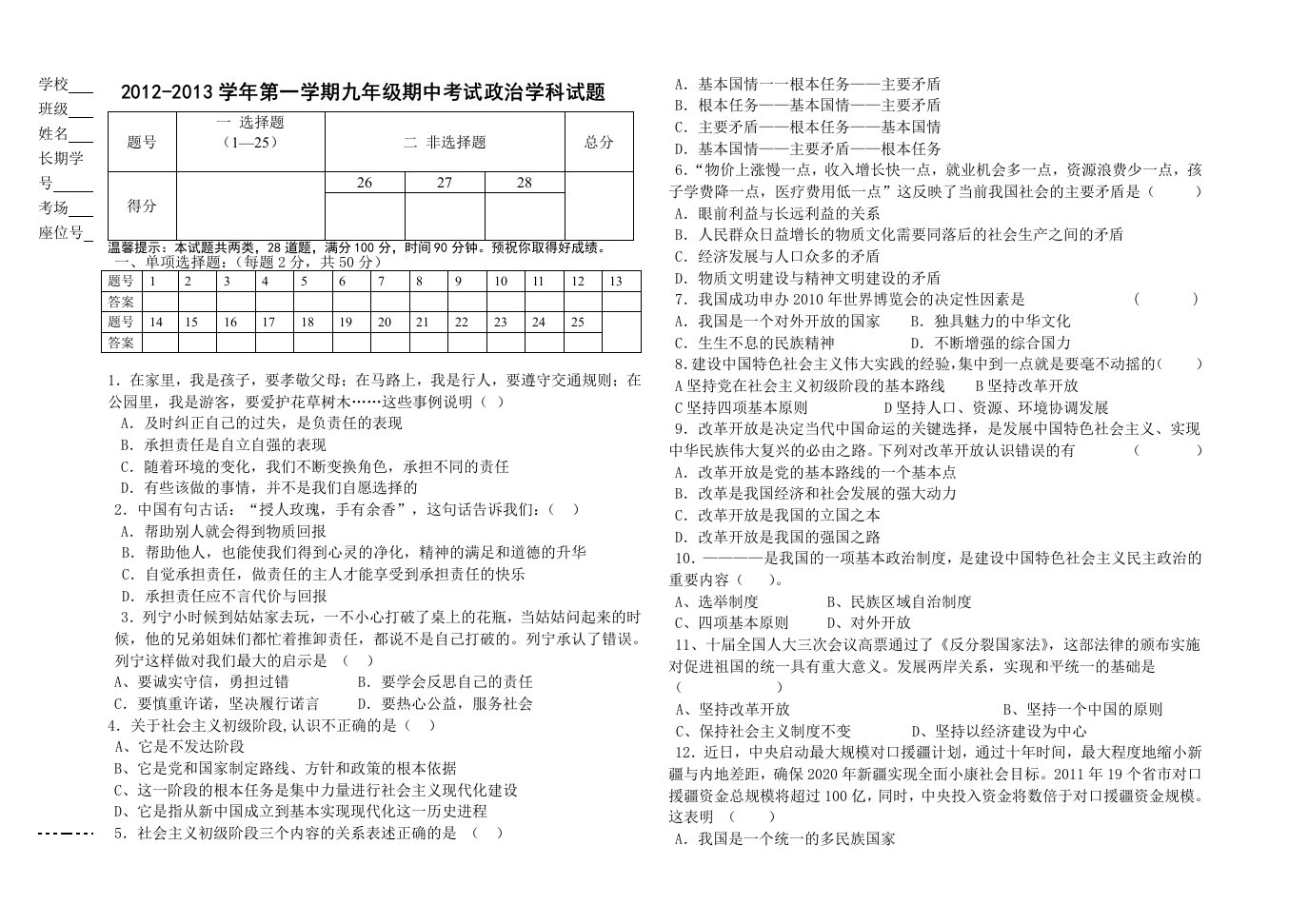 九年级思想品德期中测试题及答案