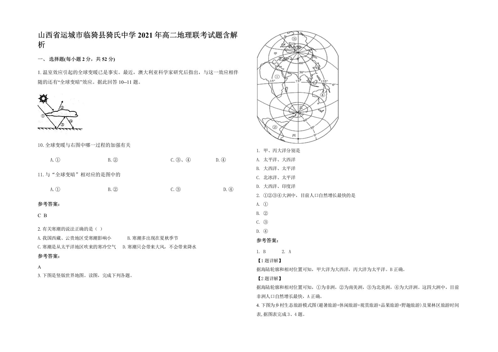 山西省运城市临猗县猗氏中学2021年高二地理联考试题含解析