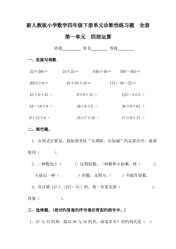 2023年新人教版小学数学四年级下册单元诊断性练习题全册