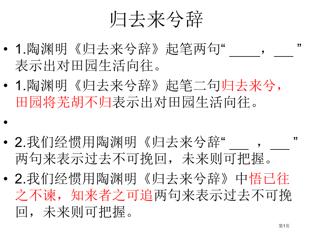 必修五情景版默写PPT课件市公开课一等奖百校联赛获奖课件