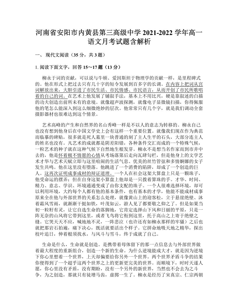 河南省安阳市内黄县第三高级中学2021-2022学年高一语文月考试题含解析