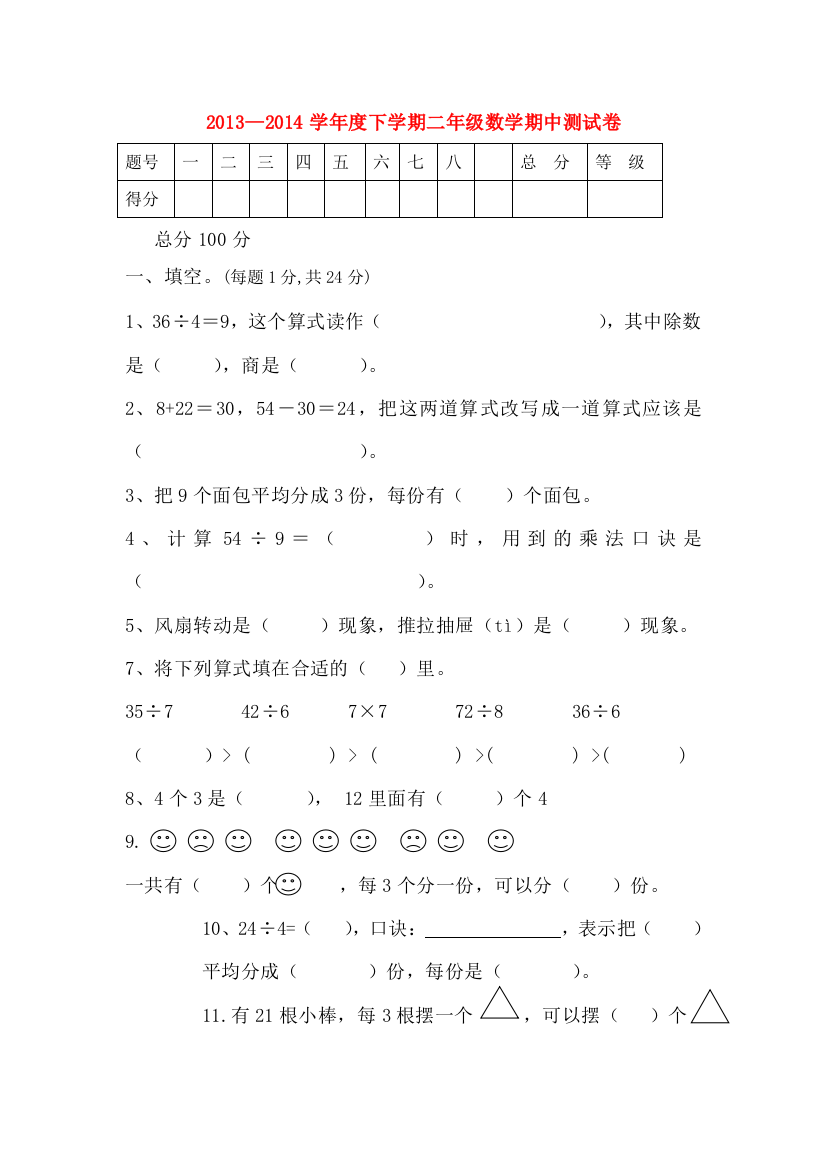 二年级数学下学期期中测试卷（无答案）