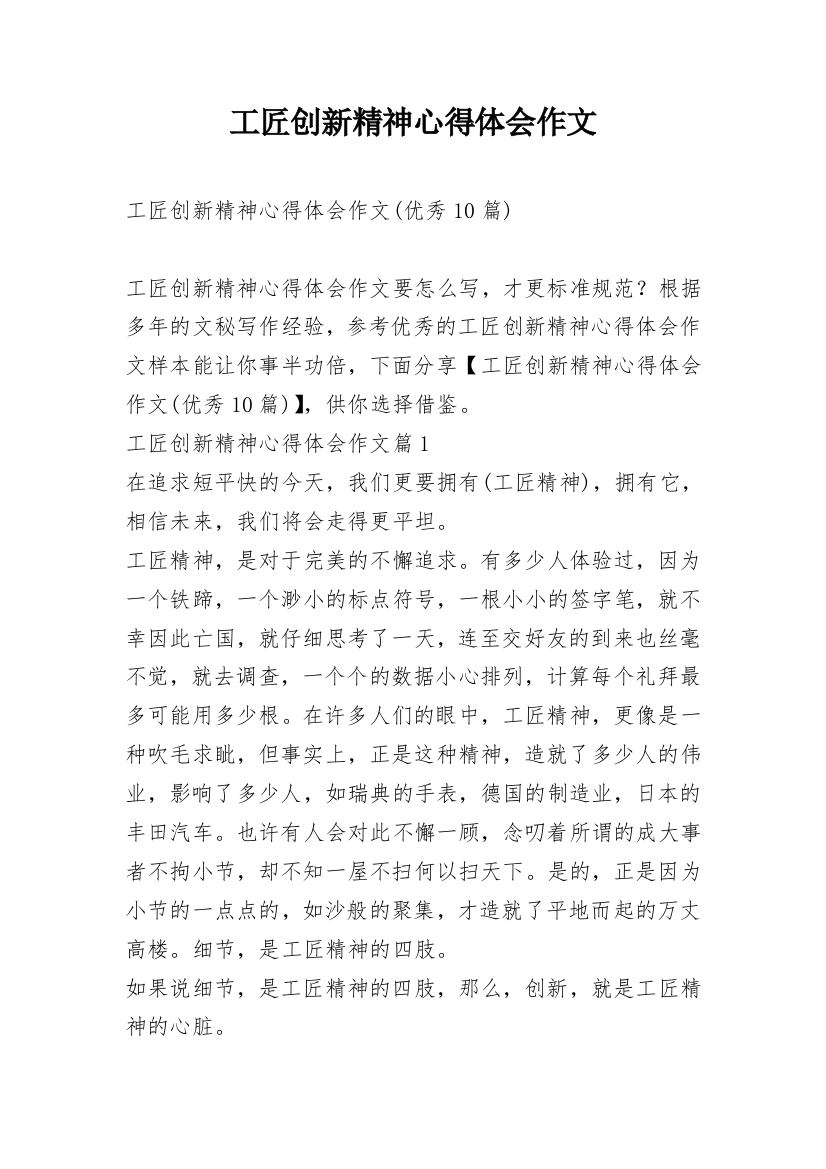 工匠创新精神心得体会作文