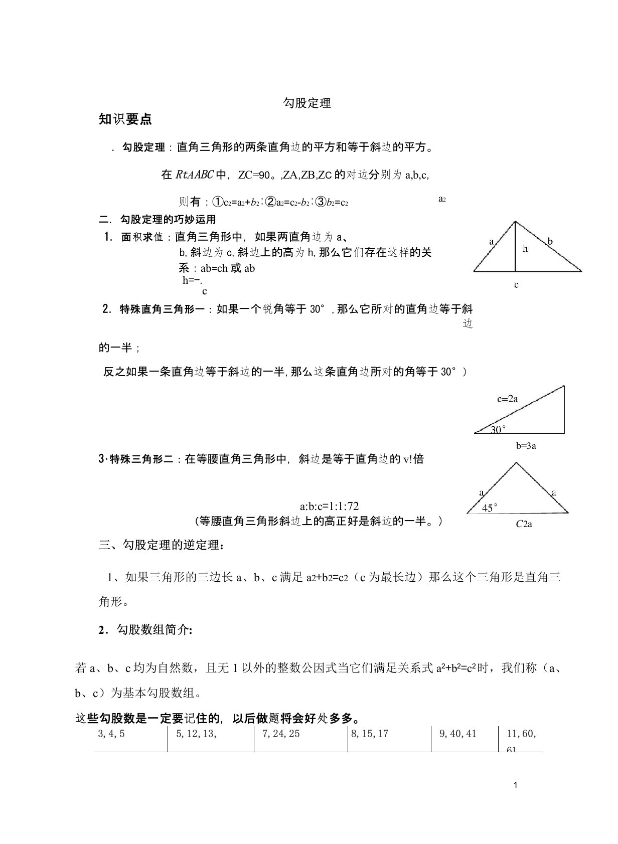 北师大版八年级上册数学