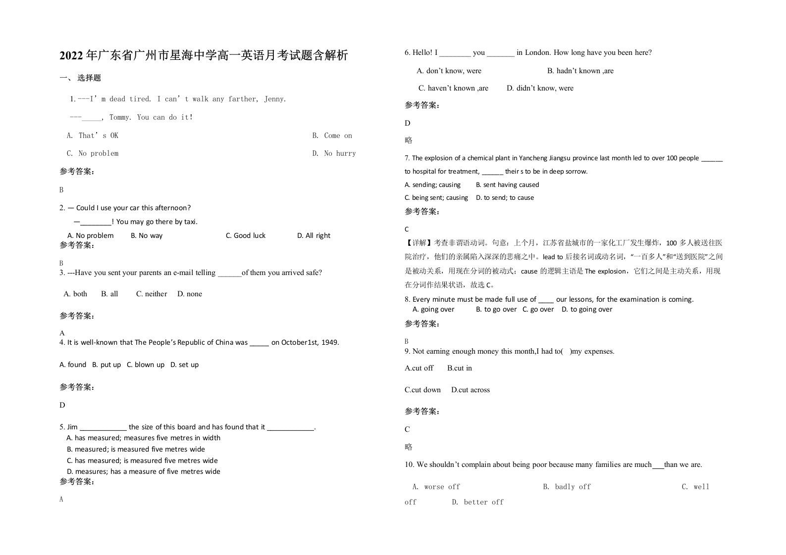 2022年广东省广州市星海中学高一英语月考试题含解析