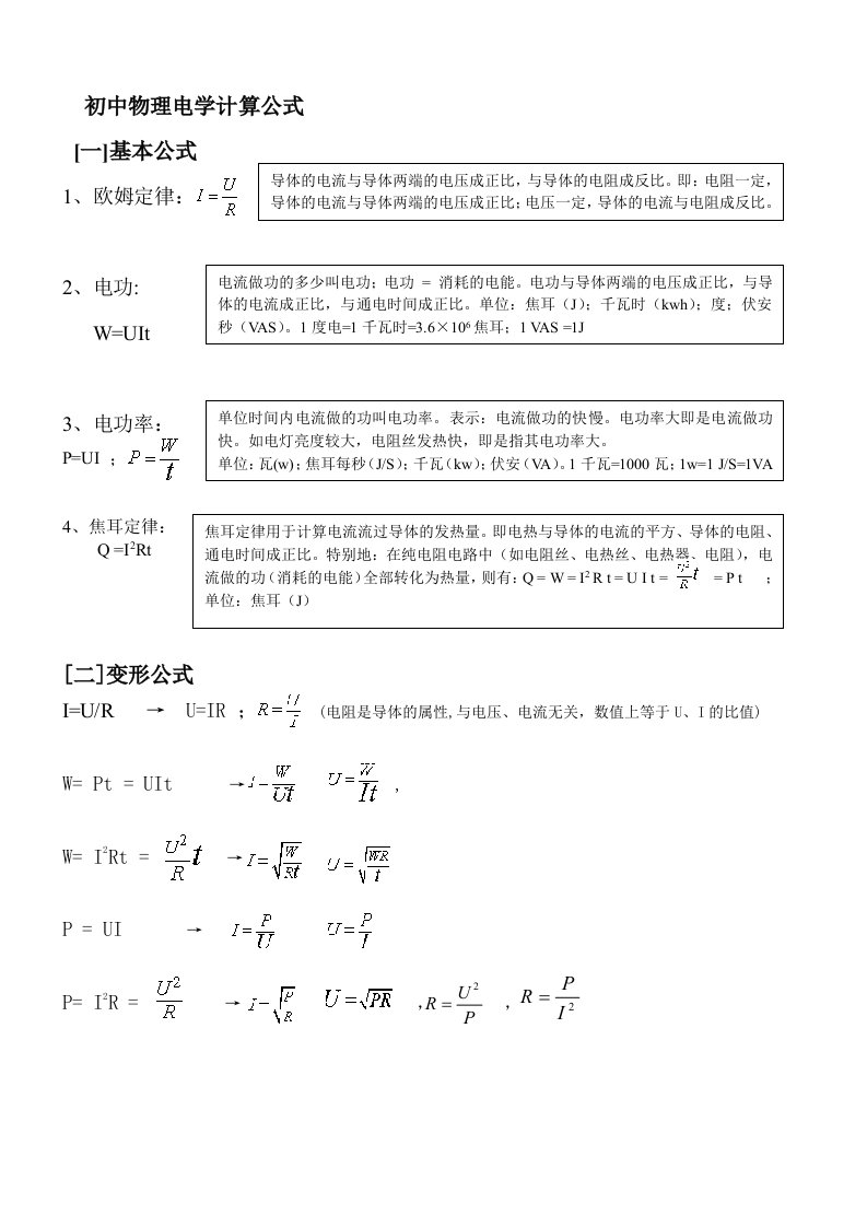 初中物理电学计算公式