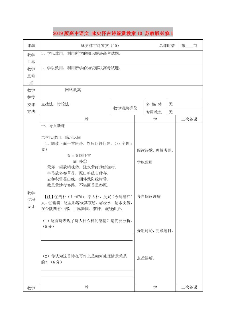 2019版高中语文