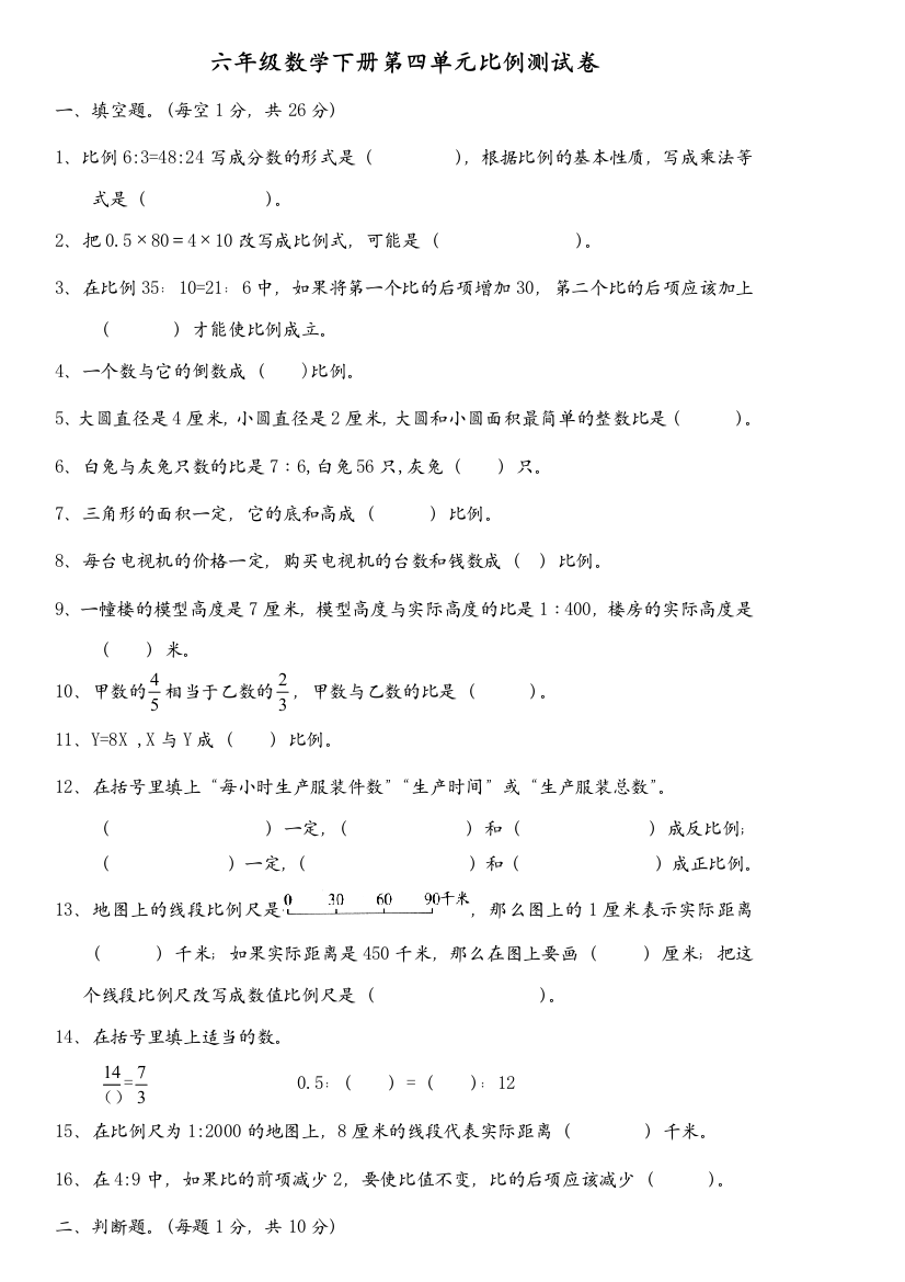 2016最新苏教版六年级数学下册第四单元比例测试题