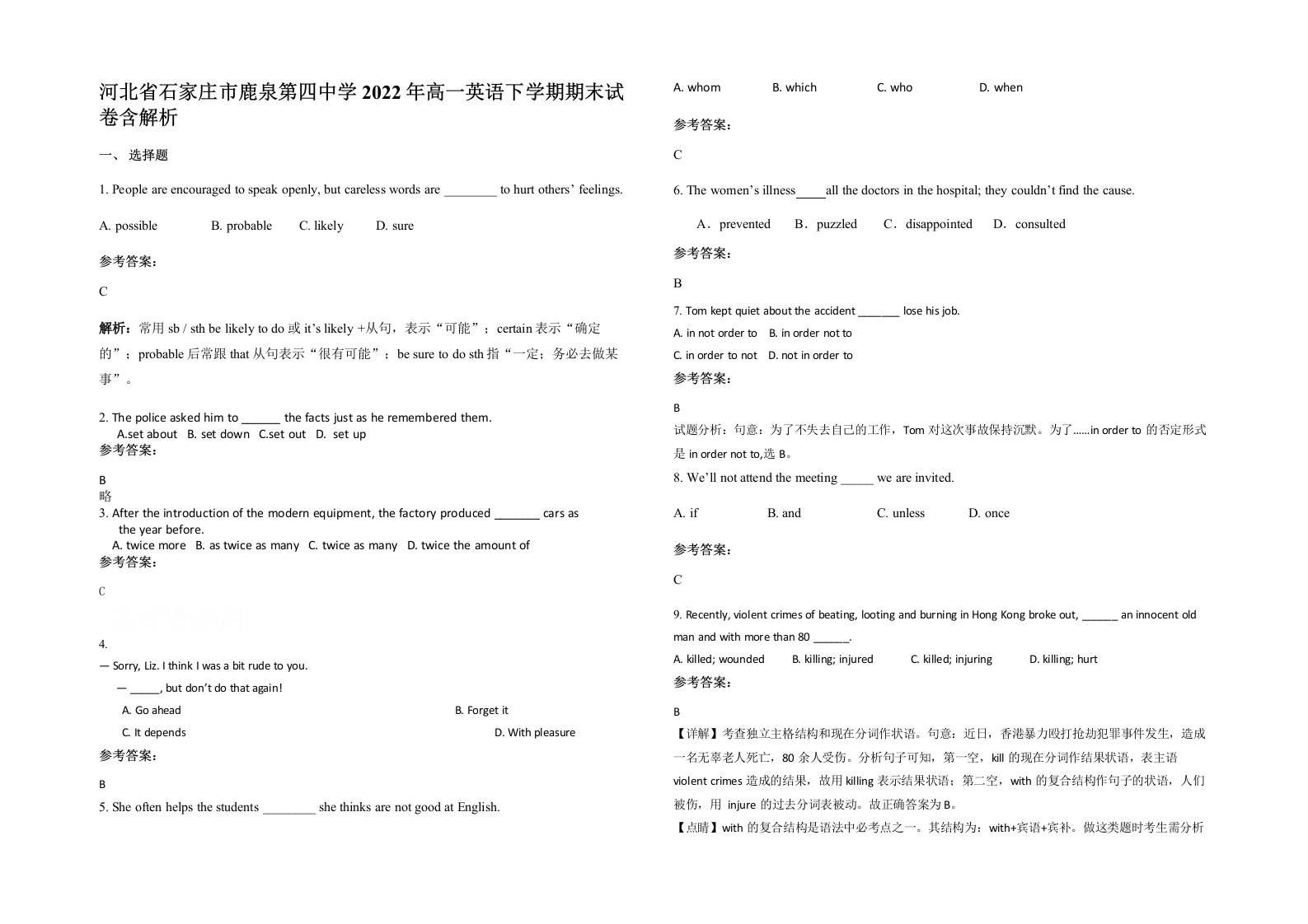 河北省石家庄市鹿泉第四中学2022年高一英语下学期期末试卷含解析