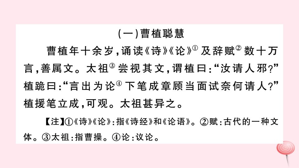 河北专版秋七年级语文上册期末复习专题十二课外文言文阅读习题课件新人教版