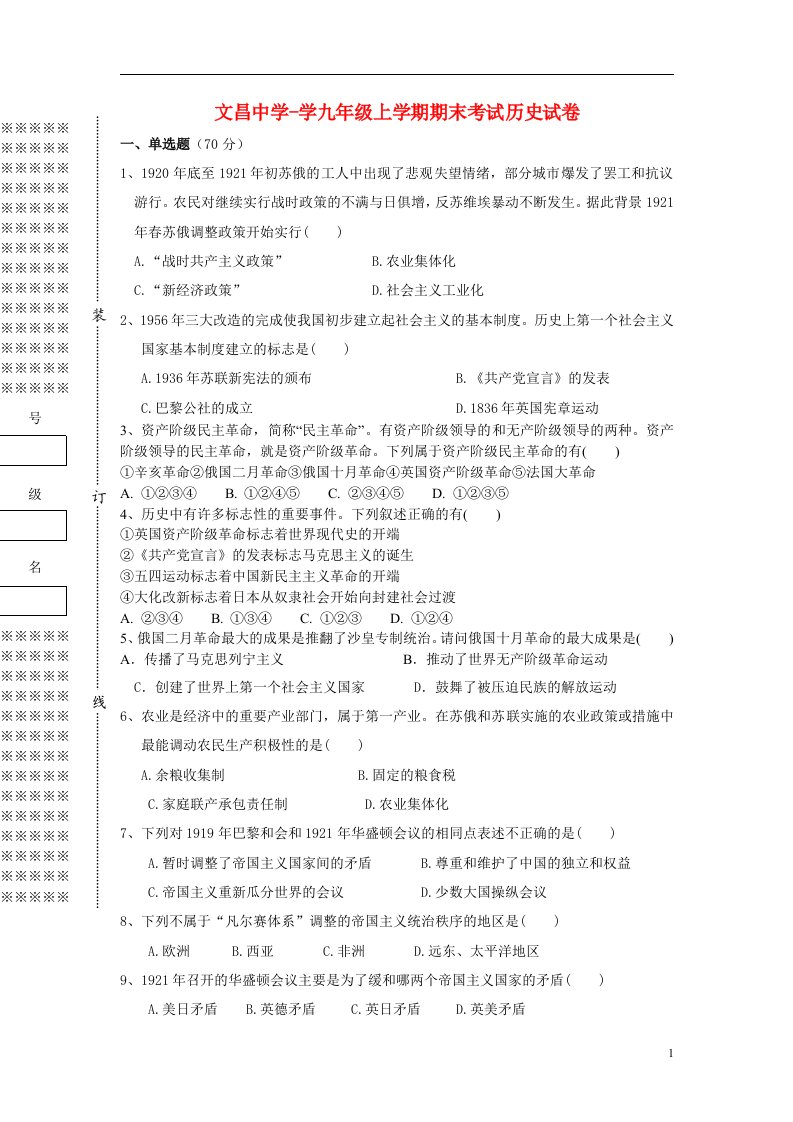 湖北省孝感市九级历史上学期期末考试试题（无答案）