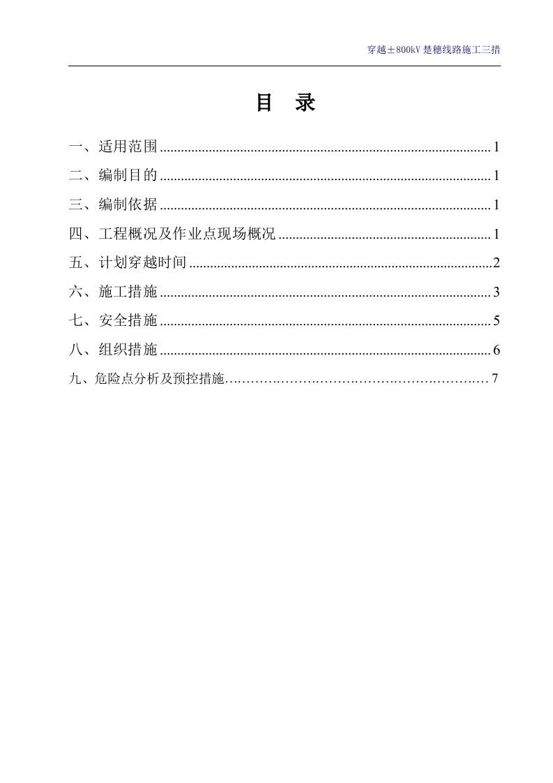 穿越800kv输电线路措施