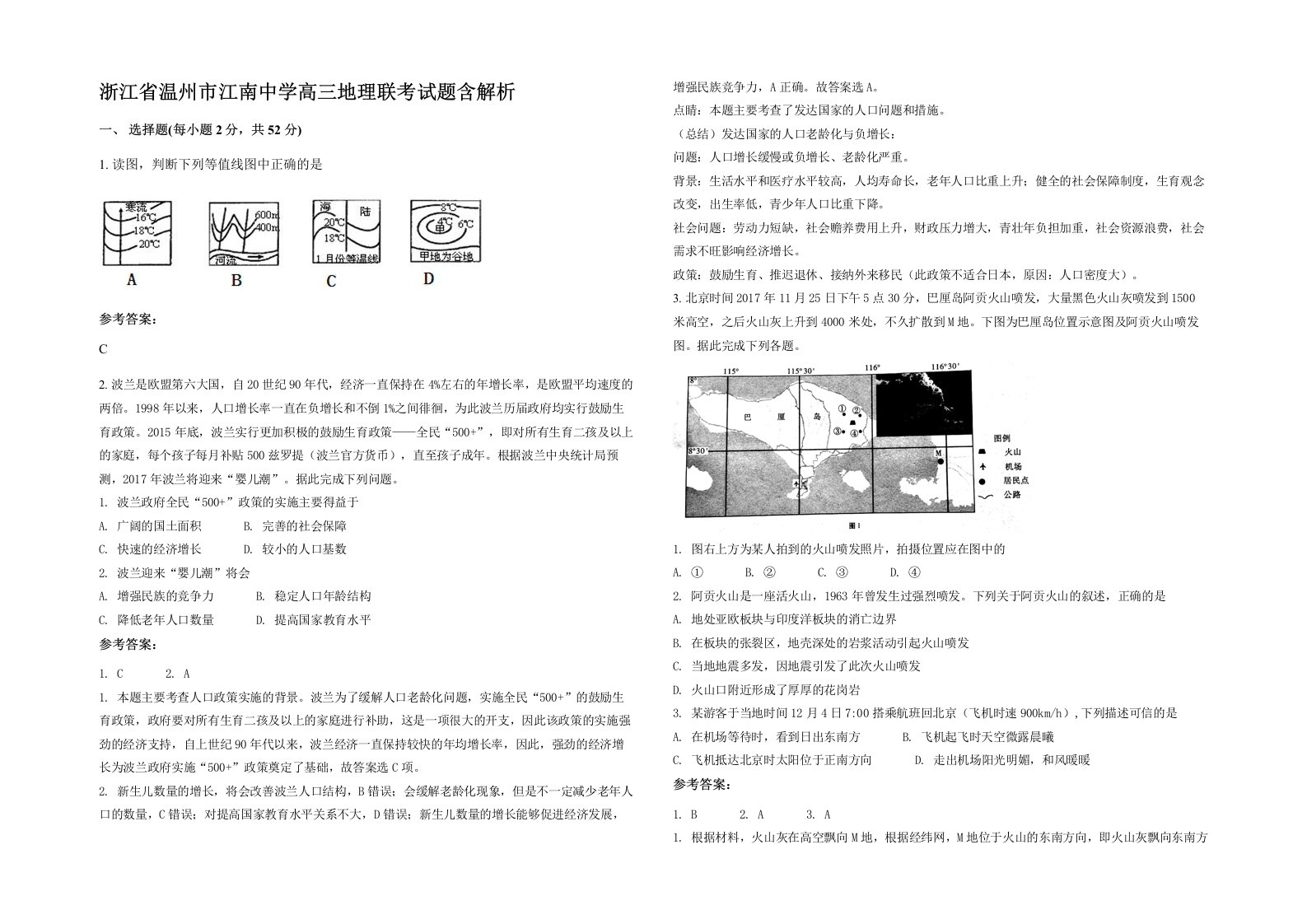 浙江省温州市江南中学高三地理联考试题含解析