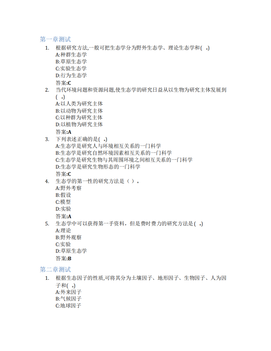 生态学智慧树知到答案章节测试2023年青岛农业大学