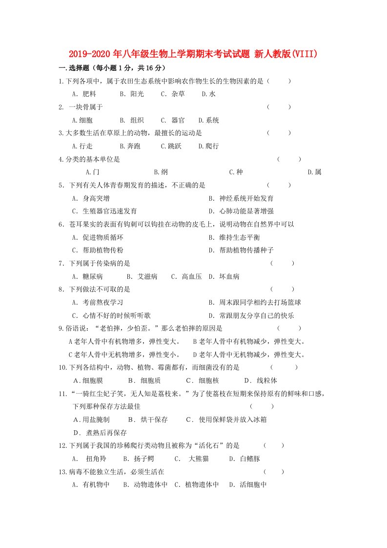 2019-2020年八年级生物上学期期末考试试题