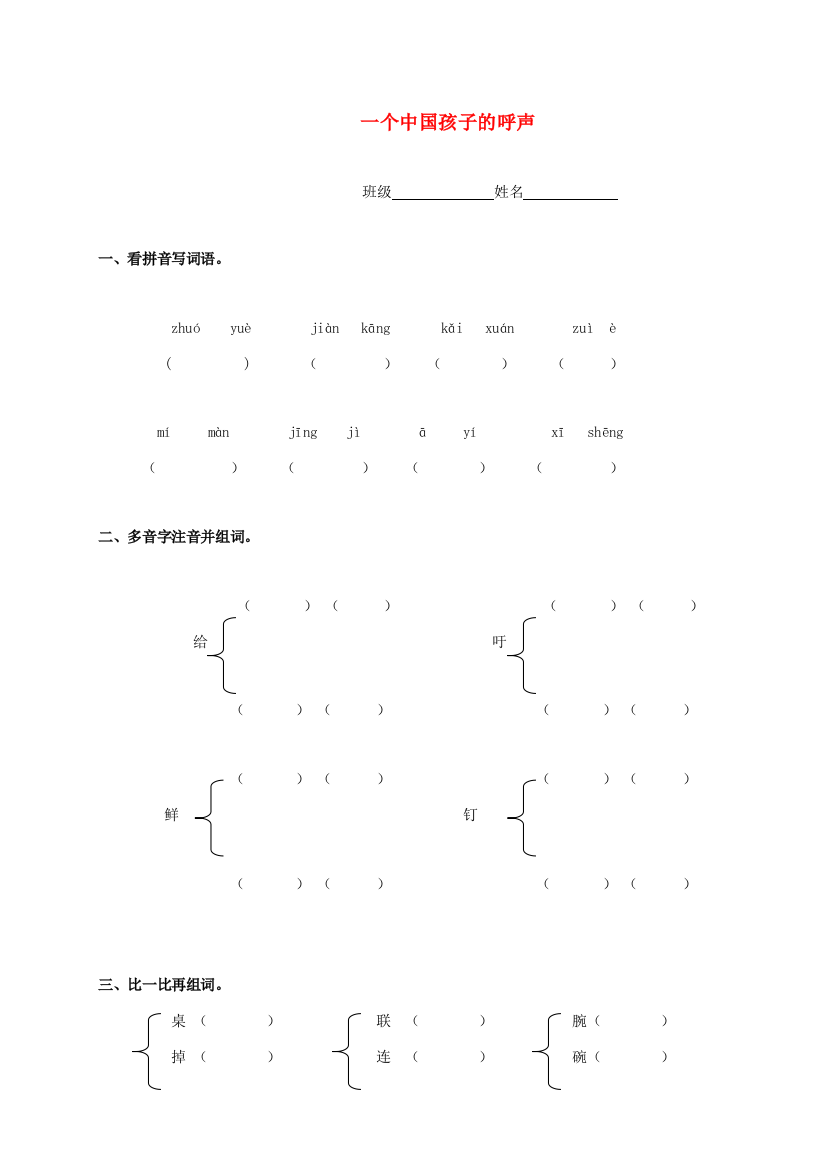 四年级语文上册