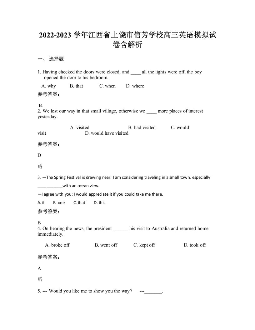 2022-2023学年江西省上饶市信芳学校高三英语模拟试卷含解析